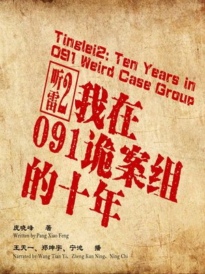 cover image of 听雷2